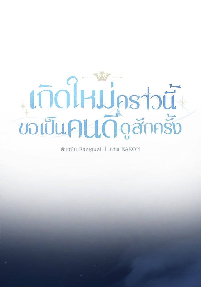 อ่านมังงะ The Tyrant Wants to Be Good ตอนที่ 22/0.jpg