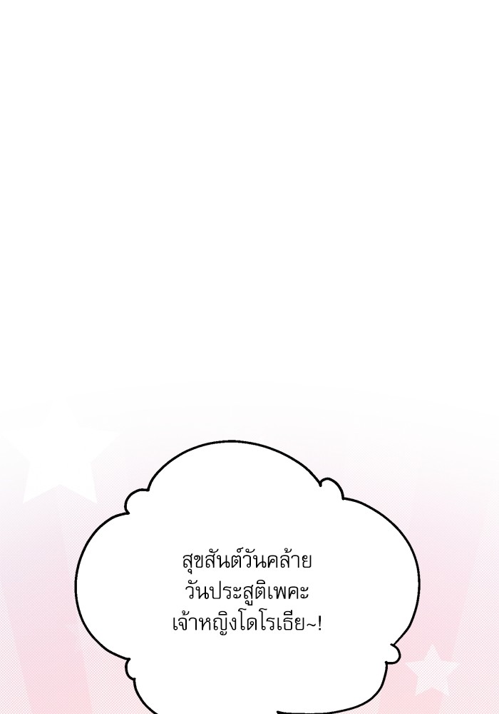 อ่านมังงะ The Tyrant Wants to Be Good ตอนที่ 13/0.jpg