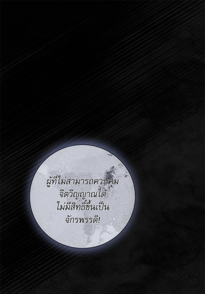 อ่านมังงะ The Tyrant Wants to Be Good ตอนที่ 32/0.jpg