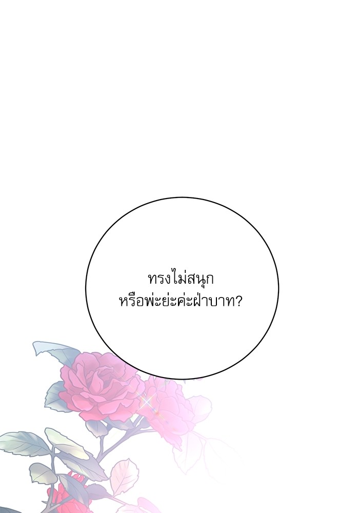 อ่านมังงะ The Tyrant Wants to Be Good ตอนที่ 5/0.jpg