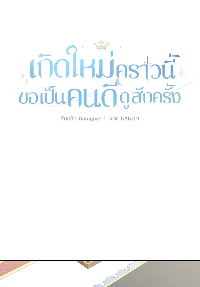 อ่านมังงะ The Tyrant Wants to Be Good ตอนที่ 46/0.jpg