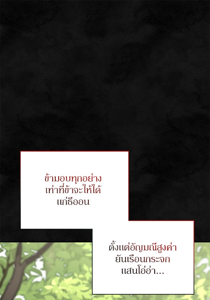 อ่านมังงะ The Tyrant Wants to Be Good ตอนที่ 33/0.jpg