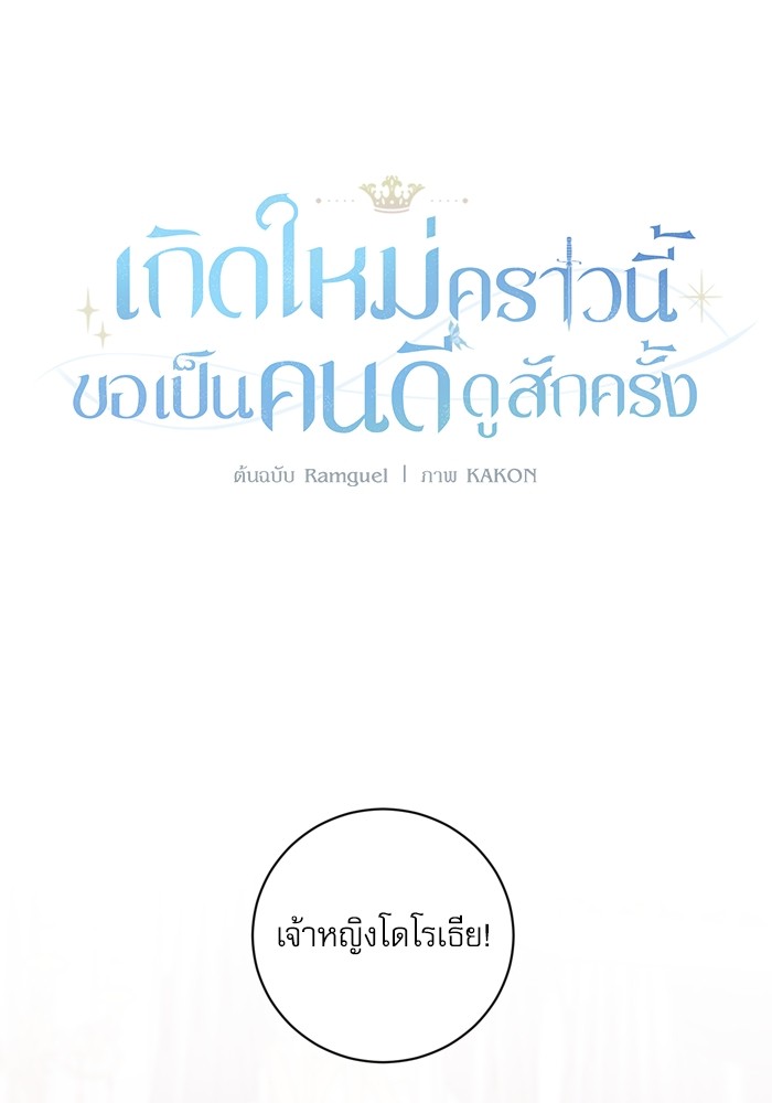 อ่านมังงะ The Tyrant Wants to Be Good ตอนที่ 31/0.jpg