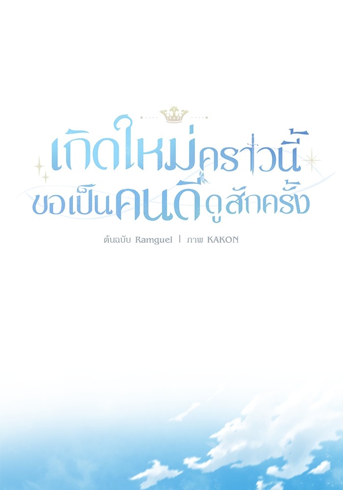 อ่านมังงะ The Tyrant Wants to Be Good ตอนที่ 24/0.jpg