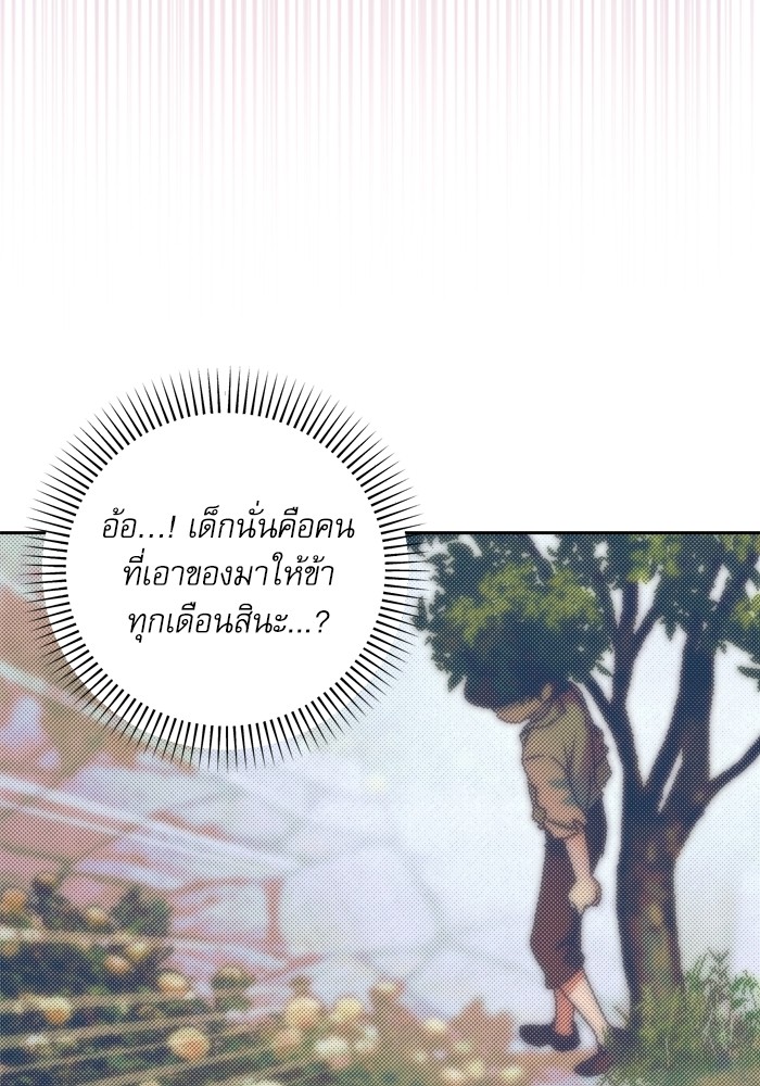 อ่านมังงะ The Tyrant Wants to Be Good ตอนที่ 20/100.jpg