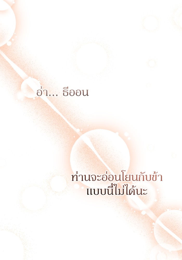 อ่านมังงะ The Tyrant Wants to Be Good ตอนที่ 50/100.jpg