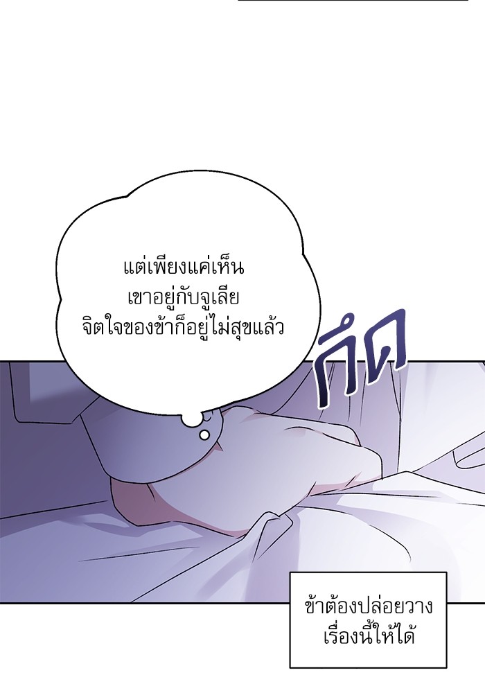 อ่านมังงะ The Tyrant Wants to Be Good ตอนที่ 5/100.jpg