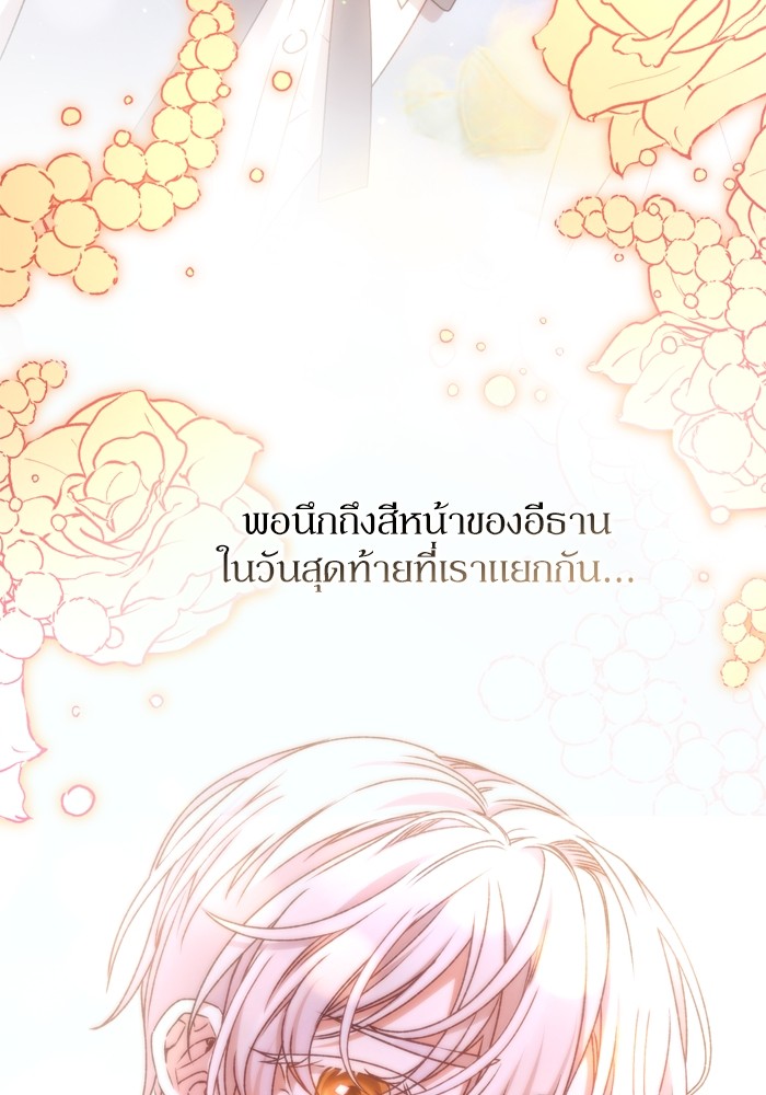 อ่านมังงะ The Tyrant Wants to Be Good ตอนที่ 41/100.jpg