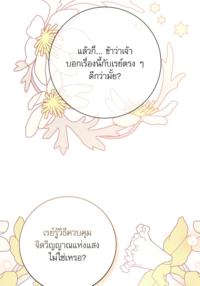 อ่านมังงะ The Tyrant Wants to Be Good ตอนที่ 36/100.jpg