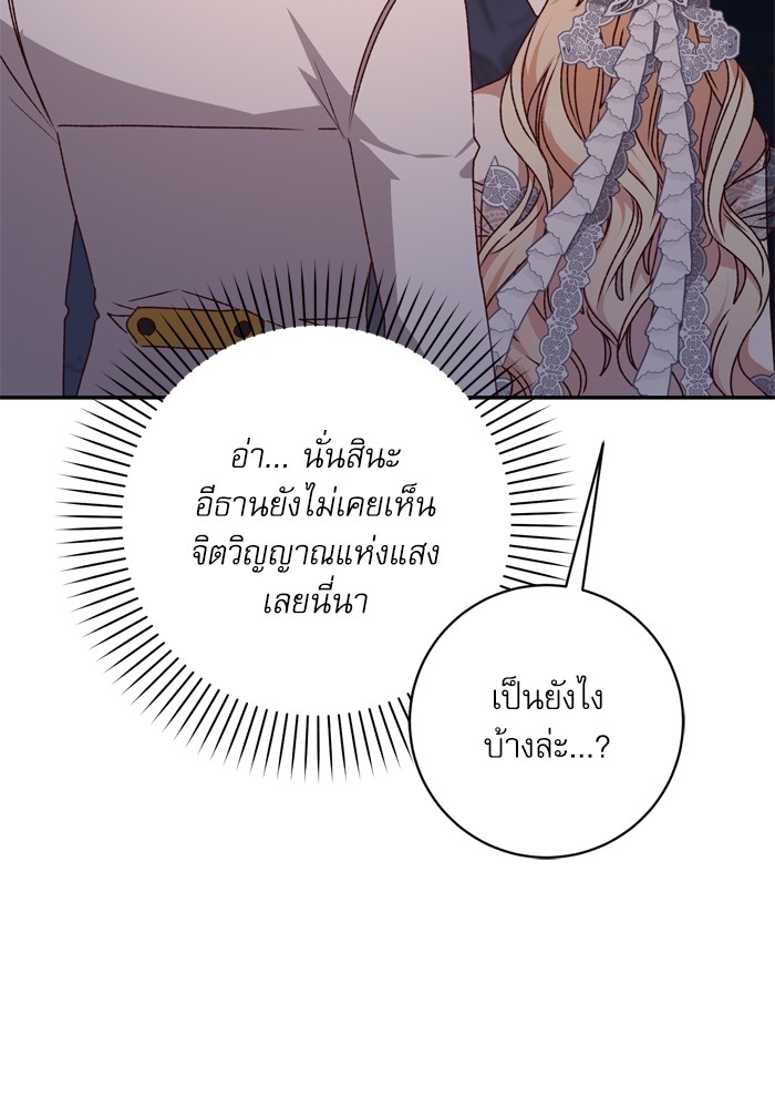 อ่านมังงะ The Tyrant Wants to Be Good ตอนที่ 54/100.jpg