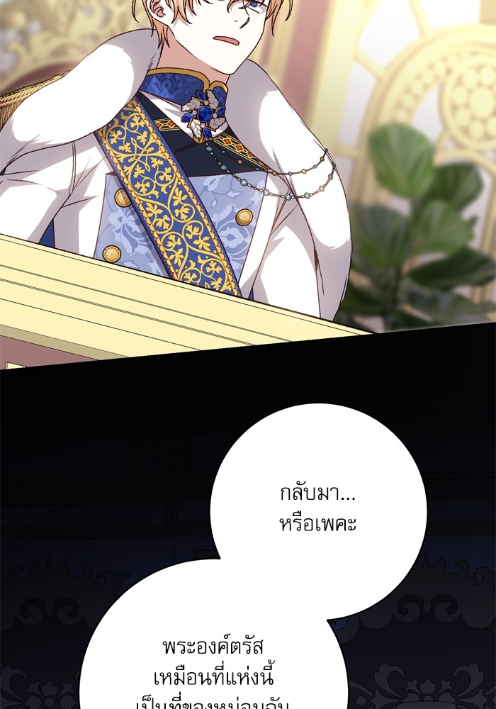 อ่านมังงะ The Tyrant Wants to Be Good ตอนที่ 39/100.jpg