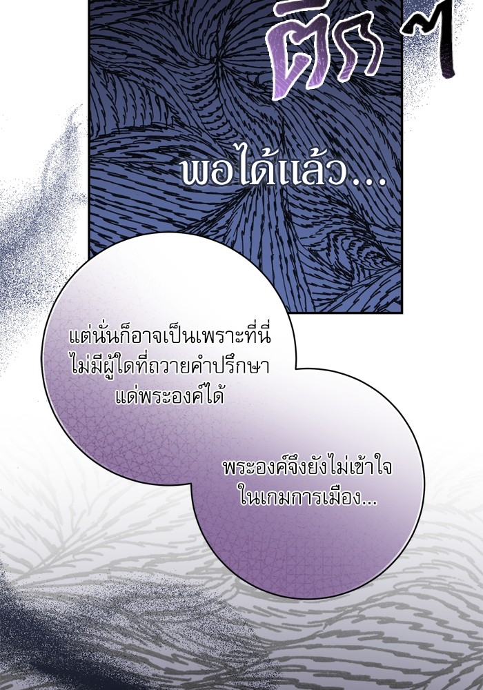 อ่านมังงะ The Tyrant Wants to Be Good ตอนที่ 38/100.jpg