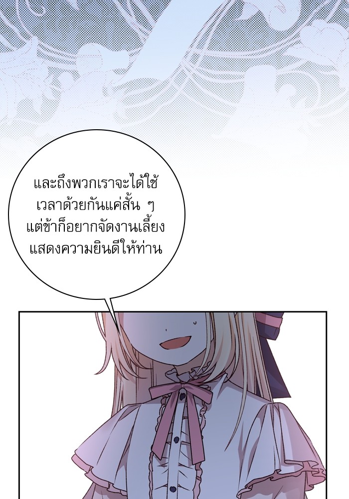 อ่านมังงะ The Tyrant Wants to Be Good ตอนที่ 15/100.jpg