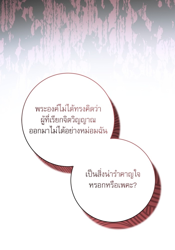 อ่านมังงะ The Tyrant Wants to Be Good ตอนที่ 40/100.jpg