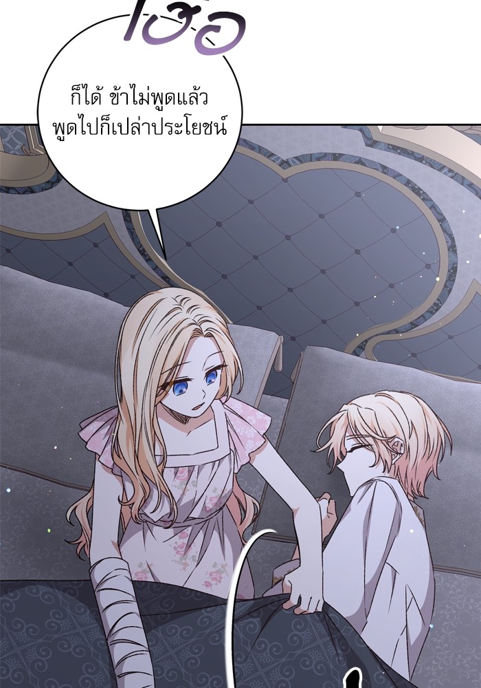 อ่านมังงะ The Tyrant Wants to Be Good ตอนที่ 23/100.jpg