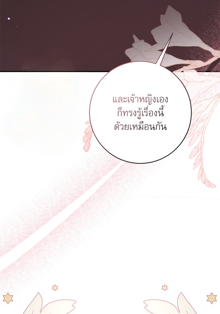 อ่านมังงะ The Tyrant Wants to Be Good ตอนที่ 44/100.jpg