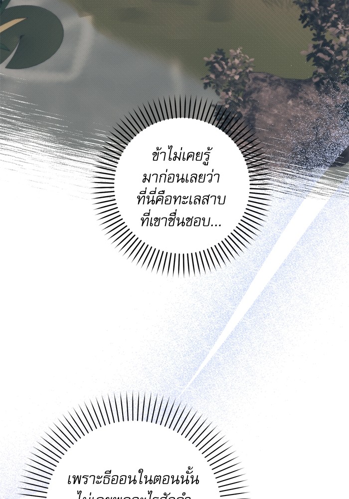 อ่านมังงะ The Tyrant Wants to Be Good ตอนที่ 49/100.jpg