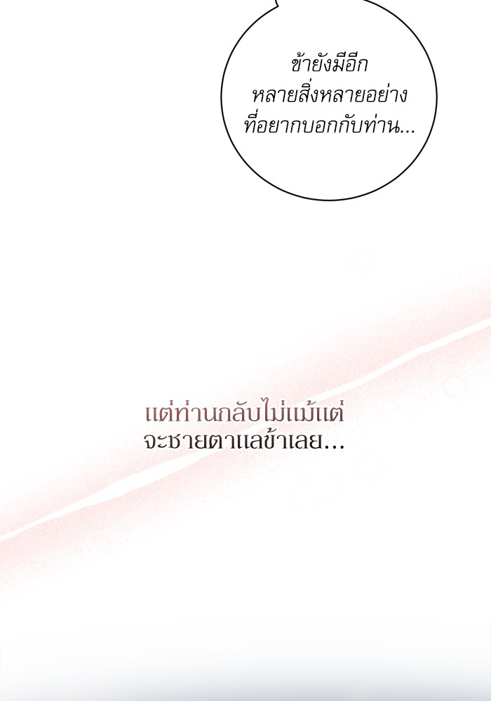 อ่านมังงะ The Tyrant Wants to Be Good ตอนที่ 21/100.jpg