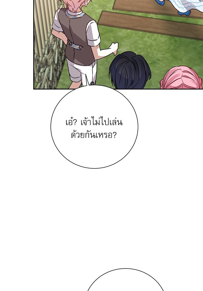 อ่านมังงะ The Tyrant Wants to Be Good ตอนที่ 3/100.jpg