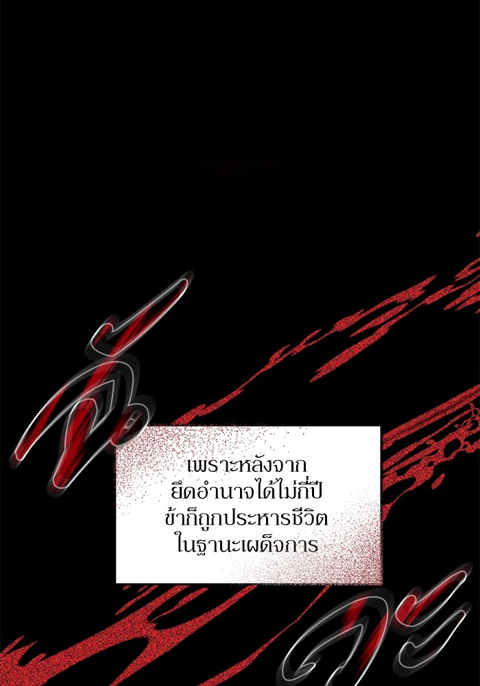 อ่านมังงะ The Tyrant Wants to Be Good ตอนที่ 2/100.jpg