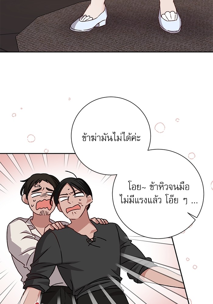 อ่านมังงะ The Tyrant Wants to Be Good ตอนที่ 7/100.jpg