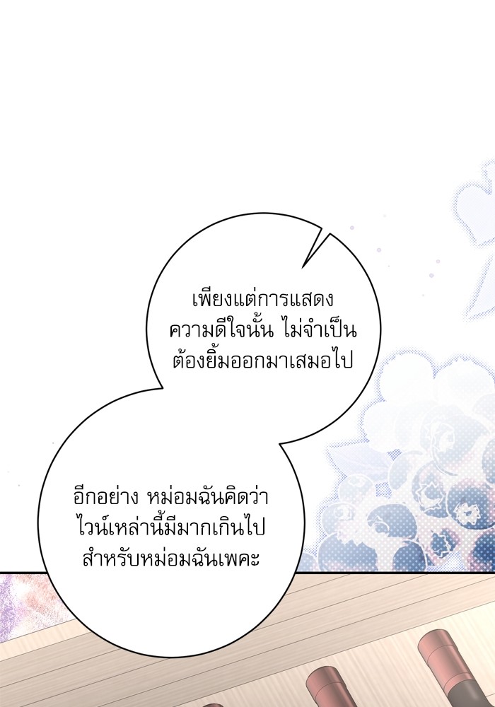 อ่านมังงะ The Tyrant Wants to Be Good ตอนที่ 53/100.jpg