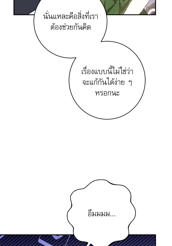 อ่านมังงะ The Tyrant Wants to Be Good ตอนที่ 47/100.jpg