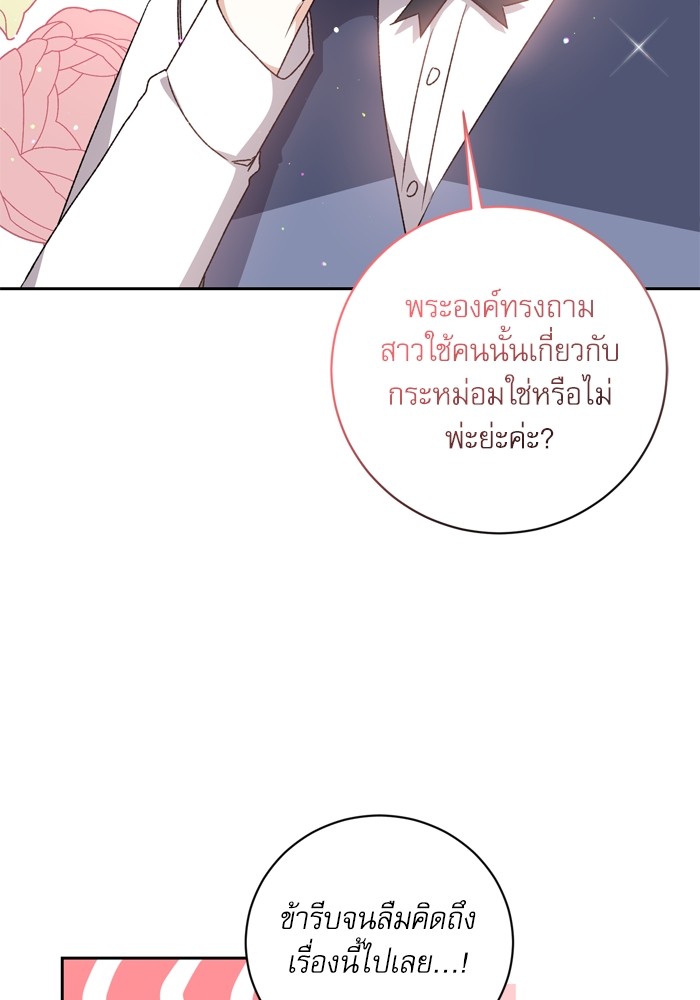 อ่านมังงะ The Tyrant Wants to Be Good ตอนที่ 26/100.jpg