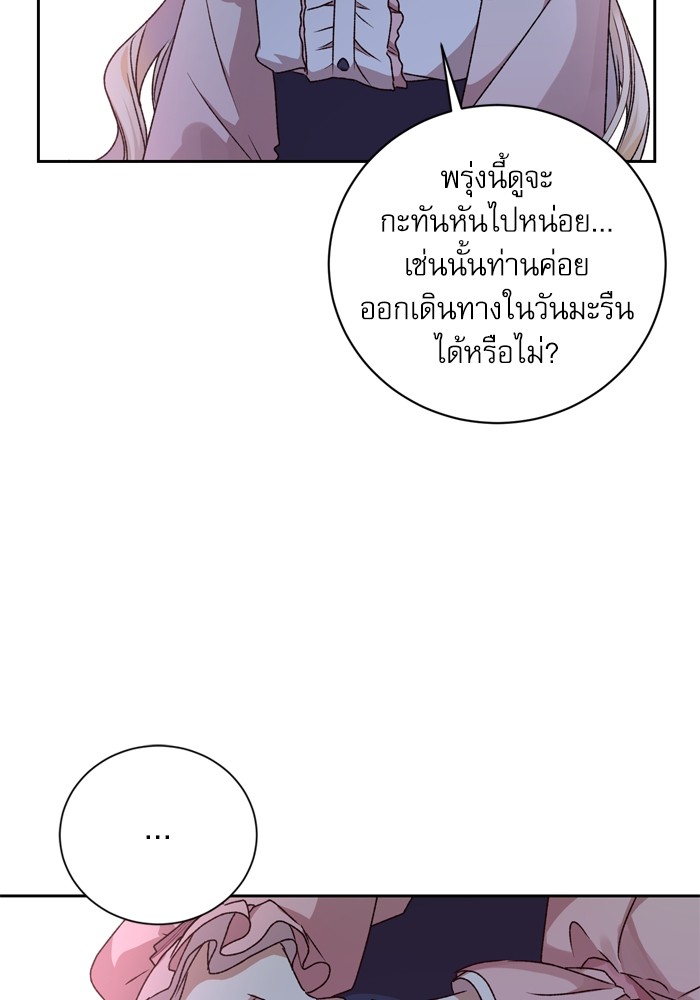 อ่านมังงะ The Tyrant Wants to Be Good ตอนที่ 15/101.jpg