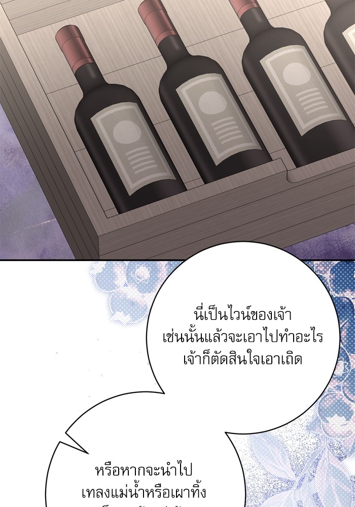 อ่านมังงะ The Tyrant Wants to Be Good ตอนที่ 53/101.jpg