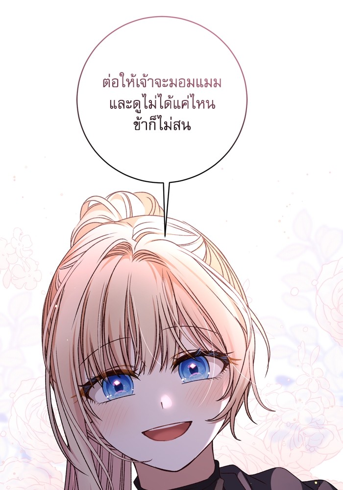 อ่านมังงะ The Tyrant Wants to Be Good ตอนที่ 35/101.jpg