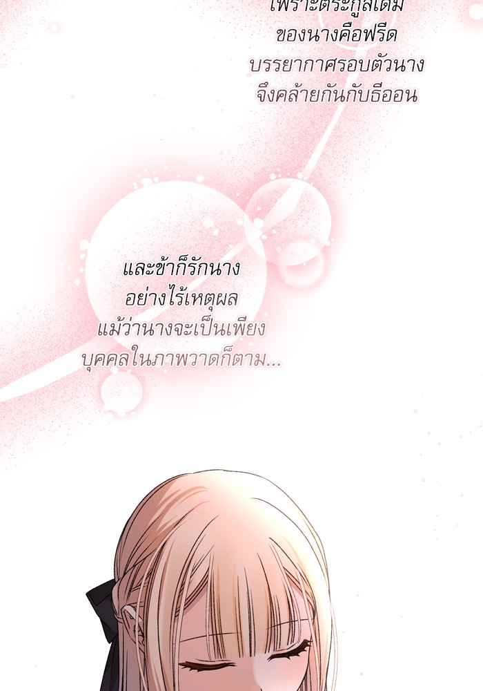 อ่านมังงะ The Tyrant Wants to Be Good ตอนที่ 28/101.jpg