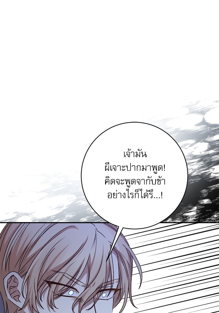 อ่านมังงะ The Tyrant Wants to Be Good ตอนที่ 40/101.jpg