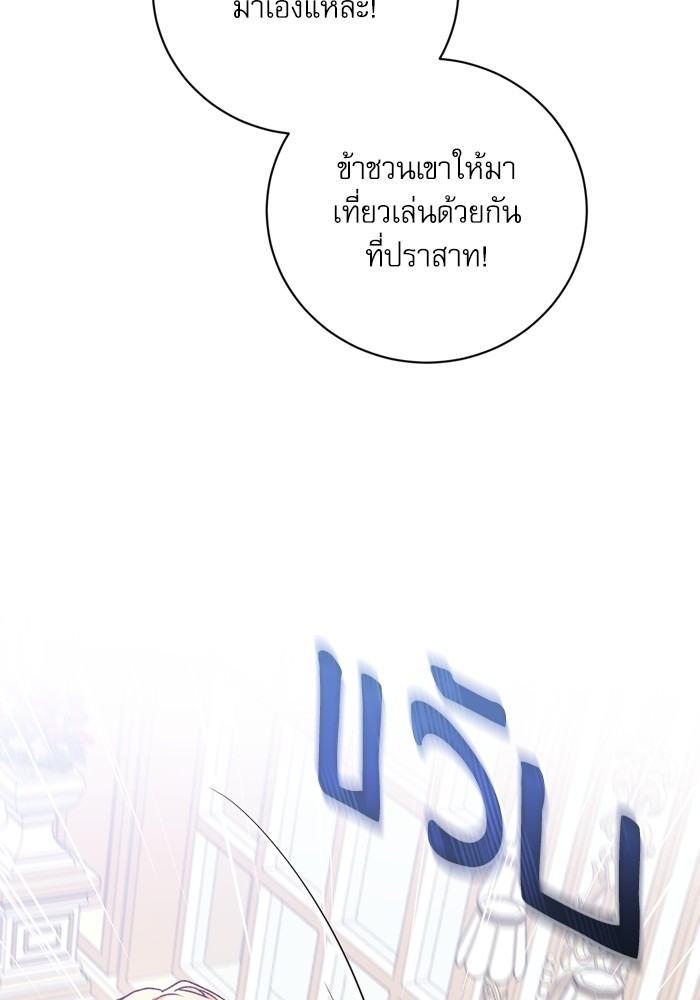 อ่านมังงะ The Tyrant Wants to Be Good ตอนที่ 16/101.jpg