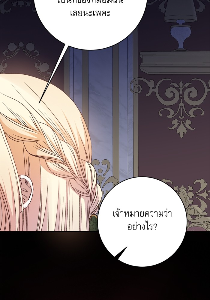 อ่านมังงะ The Tyrant Wants to Be Good ตอนที่ 39/101.jpg