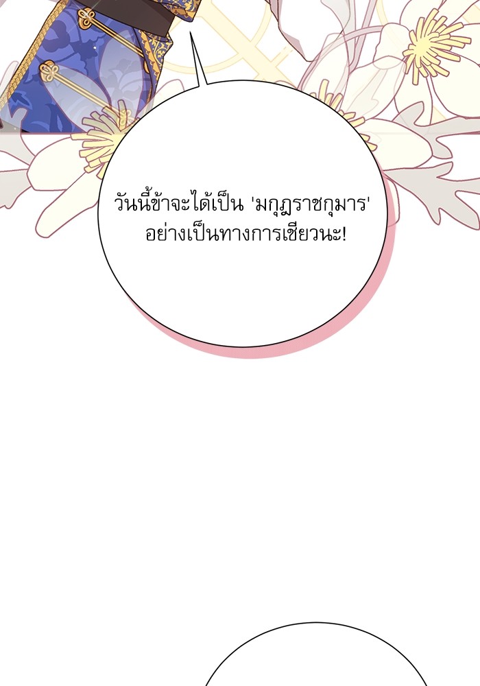 อ่านมังงะ The Tyrant Wants to Be Good ตอนที่ 4/10.jpg