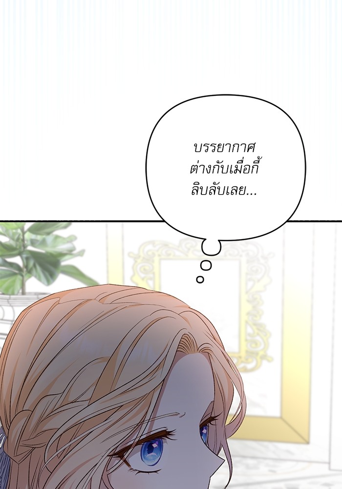 อ่านมังงะ The Tyrant Wants to Be Good ตอนที่ 62/101.jpg