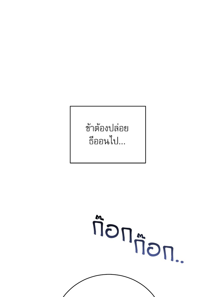 อ่านมังงะ The Tyrant Wants to Be Good ตอนที่ 5/101.jpg