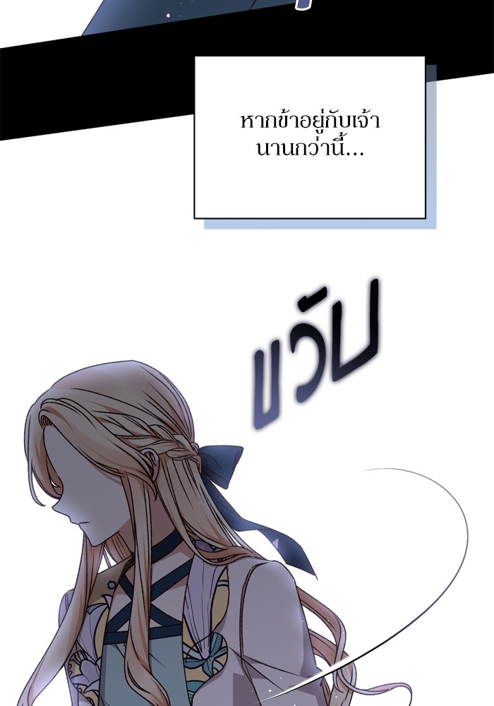 อ่านมังงะ The Tyrant Wants to Be Good ตอนที่ 33/101.jpg