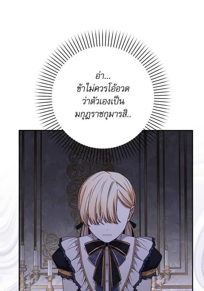 อ่านมังงะ The Tyrant Wants to Be Good ตอนที่ 46/101.jpg