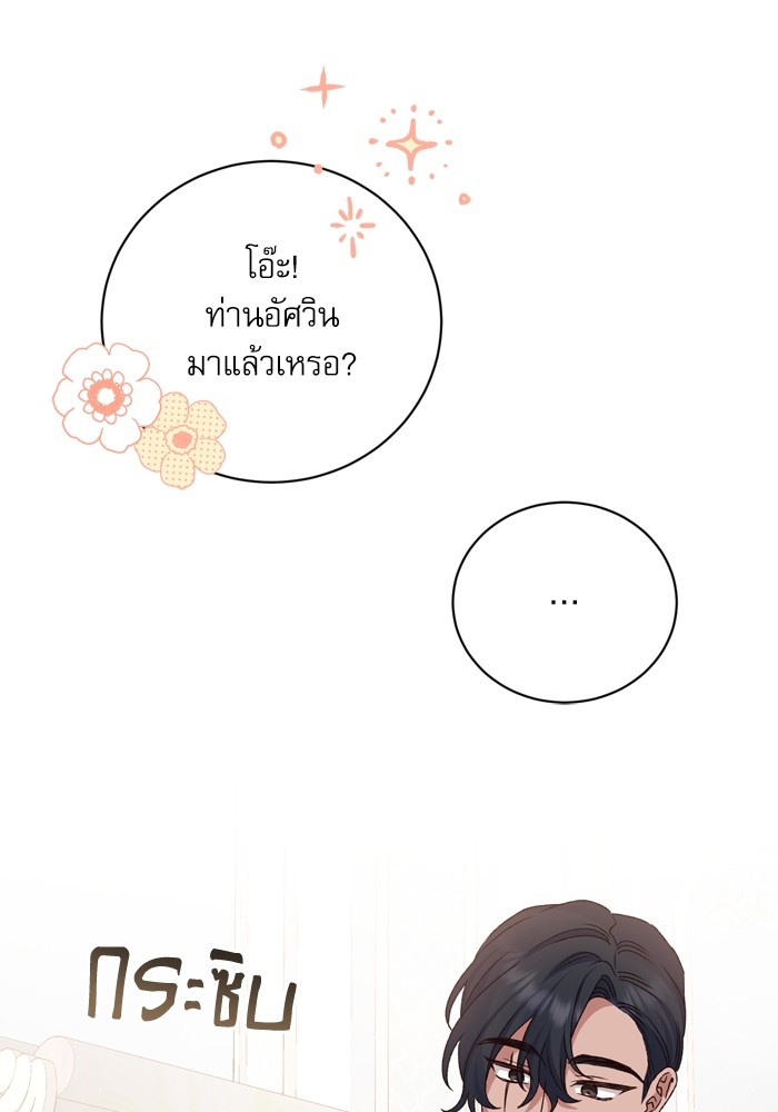 อ่านมังงะ The Tyrant Wants to Be Good ตอนที่ 13/101.jpg