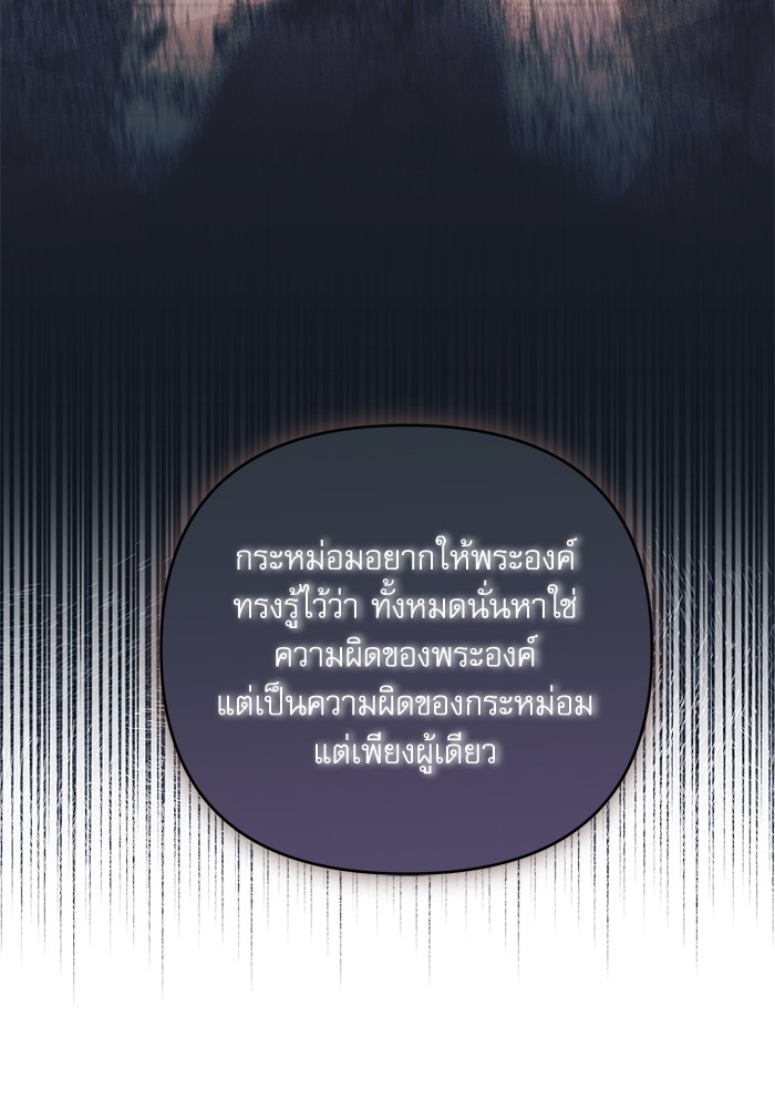 อ่านมังงะ The Tyrant Wants to Be Good ตอนที่ 63/101.jpg