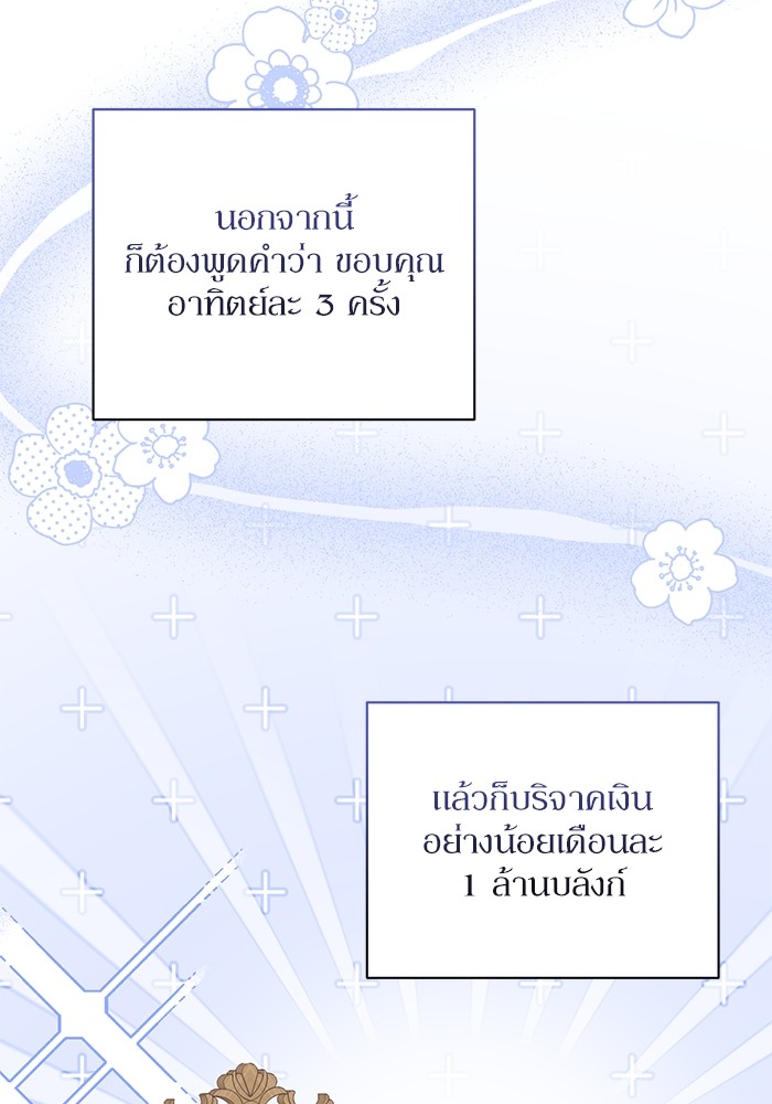 อ่านมังงะ The Tyrant Wants to Be Good ตอนที่ 10/101.jpg