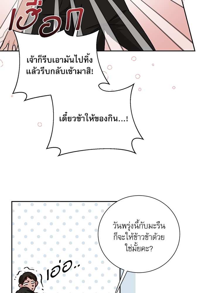 อ่านมังงะ The Tyrant Wants to Be Good ตอนที่ 7/101.jpg