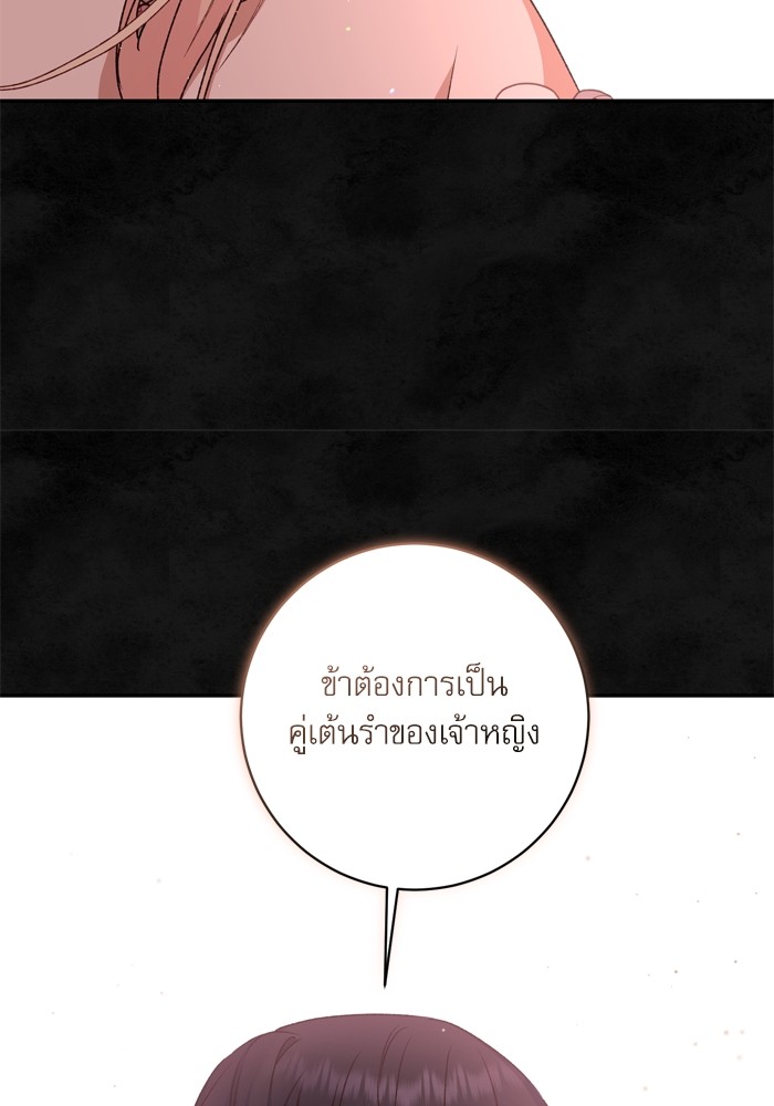 อ่านมังงะ The Tyrant Wants to Be Good ตอนที่ 51/101.jpg