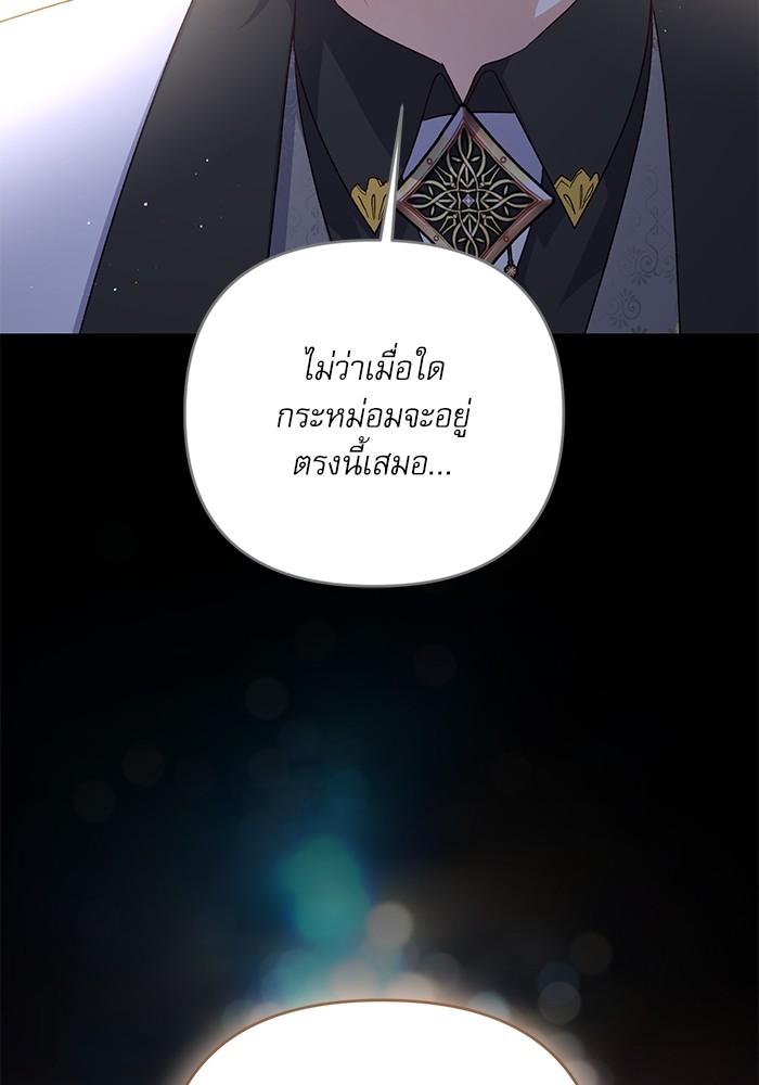 อ่านมังงะ The Tyrant Wants to Be Good ตอนที่ 61/101.jpg