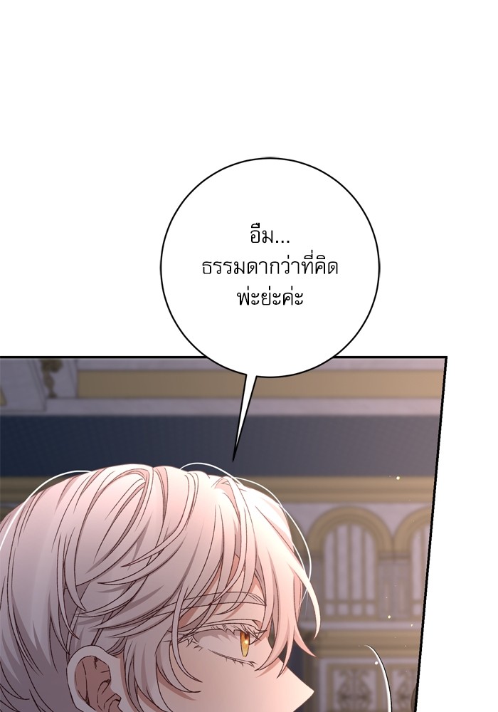 อ่านมังงะ The Tyrant Wants to Be Good ตอนที่ 54/101.jpg