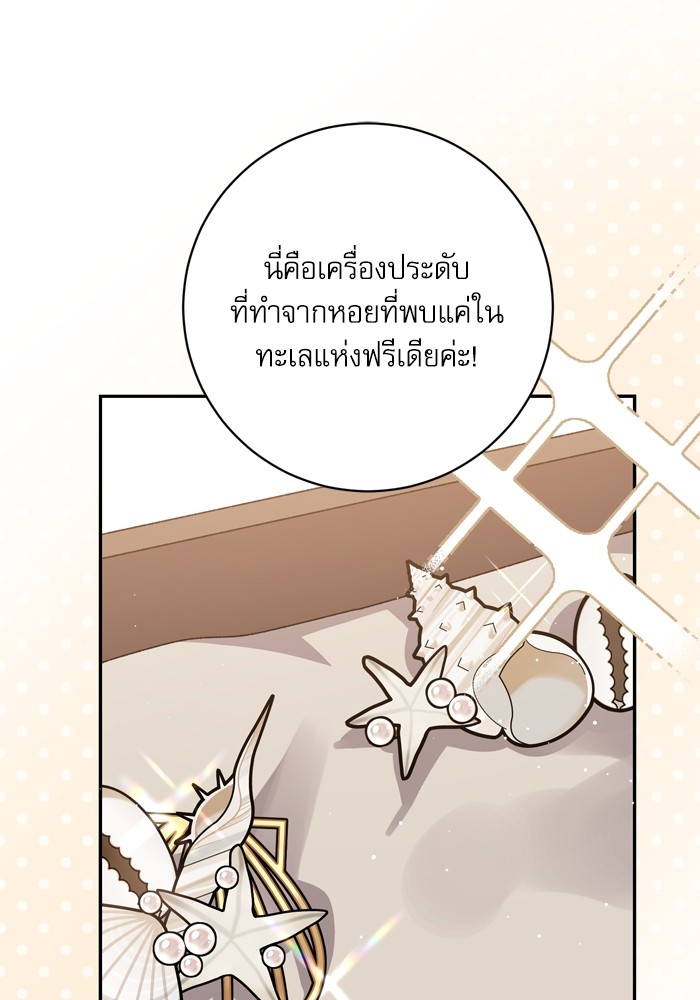 อ่านมังงะ The Tyrant Wants to Be Good ตอนที่ 51/10.jpg