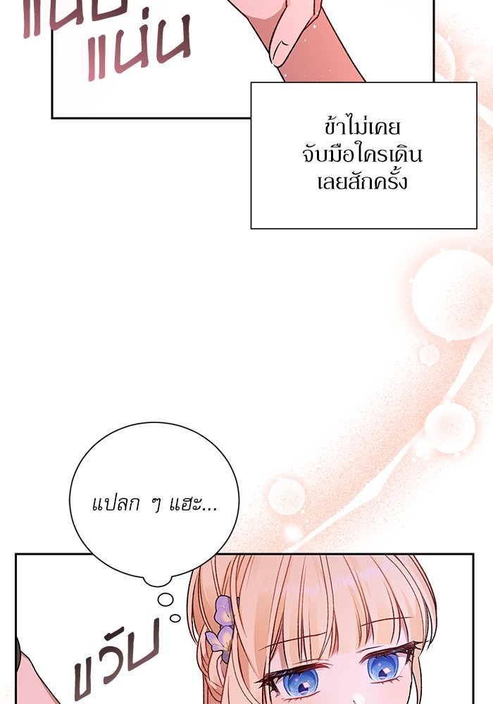 อ่านมังงะ The Tyrant Wants to Be Good ตอนที่ 6/101.jpg