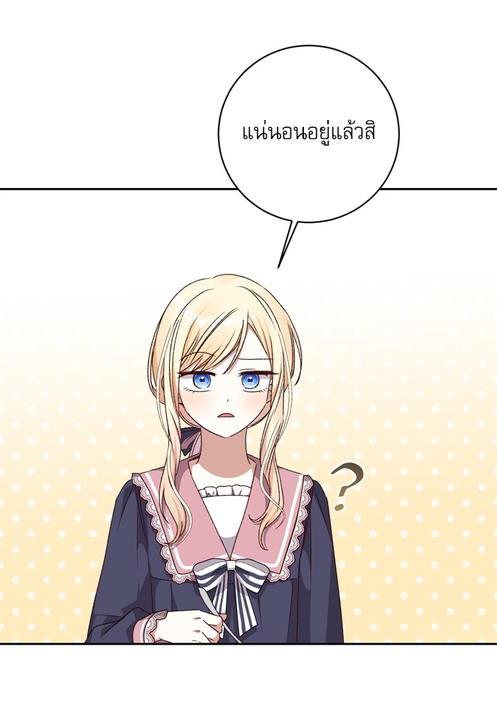 อ่านมังงะ The Tyrant Wants to Be Good ตอนที่ 29/102.jpg